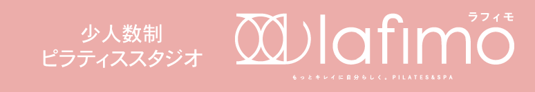ピラティススタジオ lafimo
