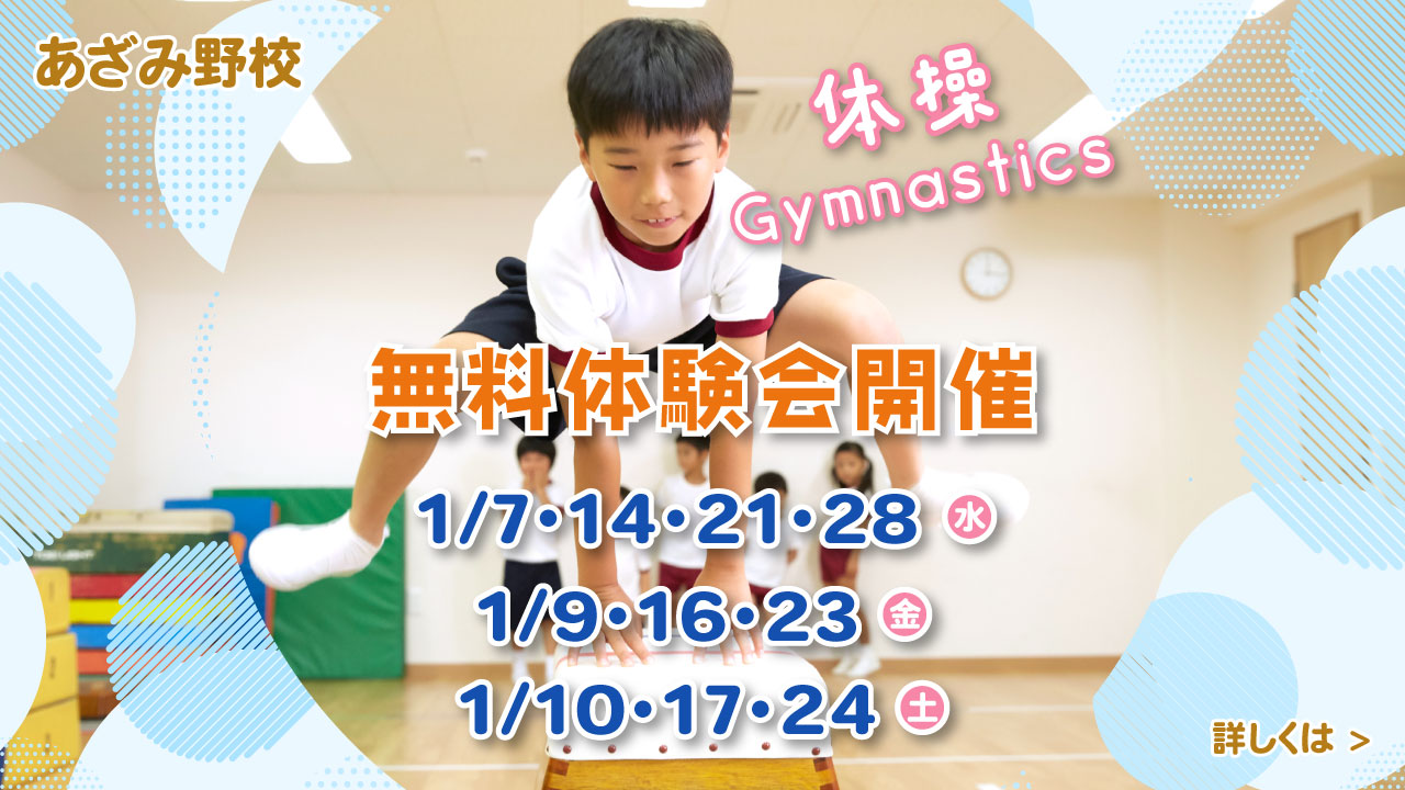 レアレアキッズスクールあざみ野校体操体験会