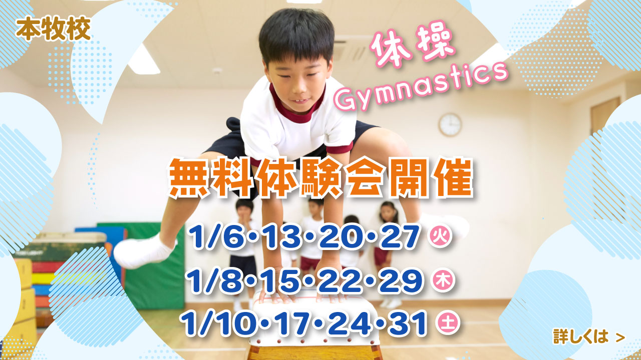 レアレアキッズスクール本牧校体操無料体験会