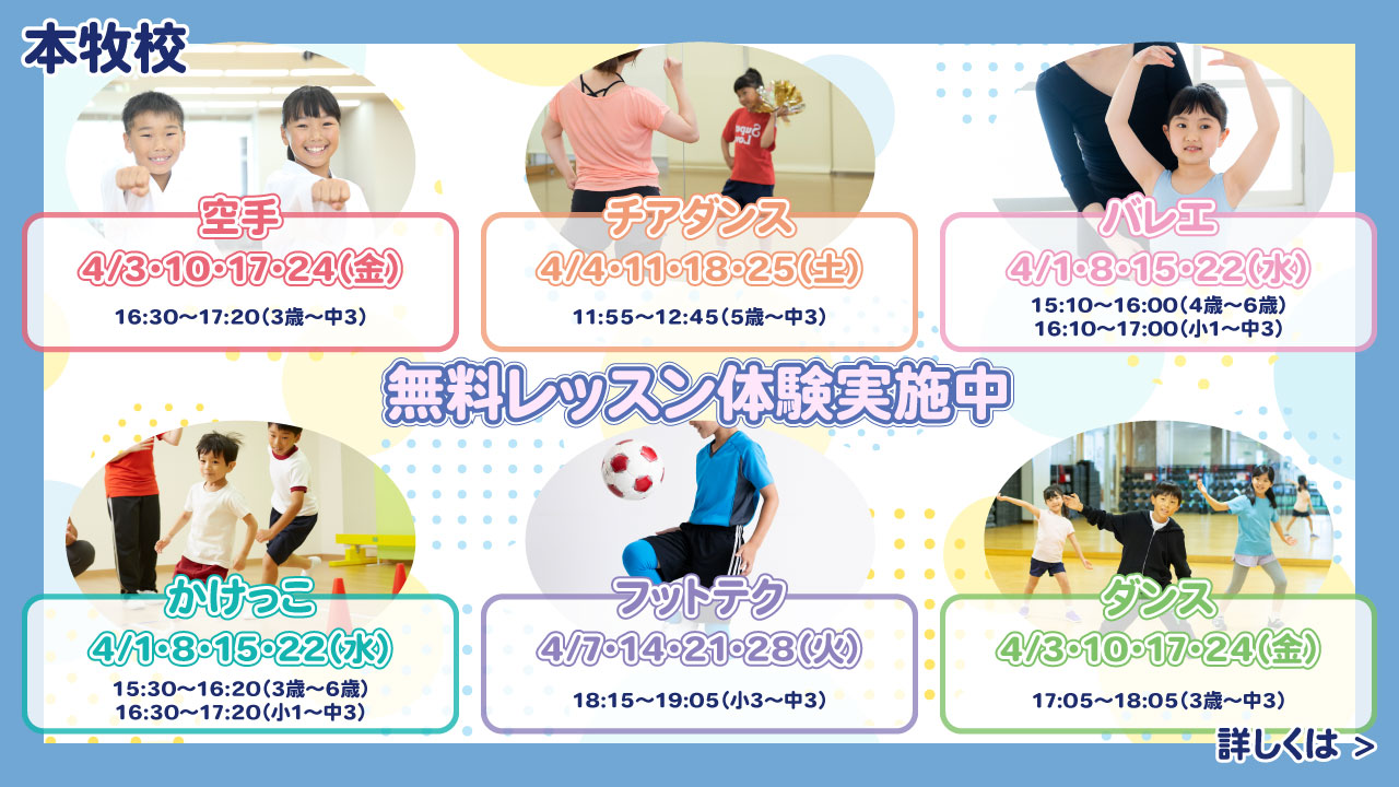 レアレアキッズスクール本牧校キッズスクール無料体験会