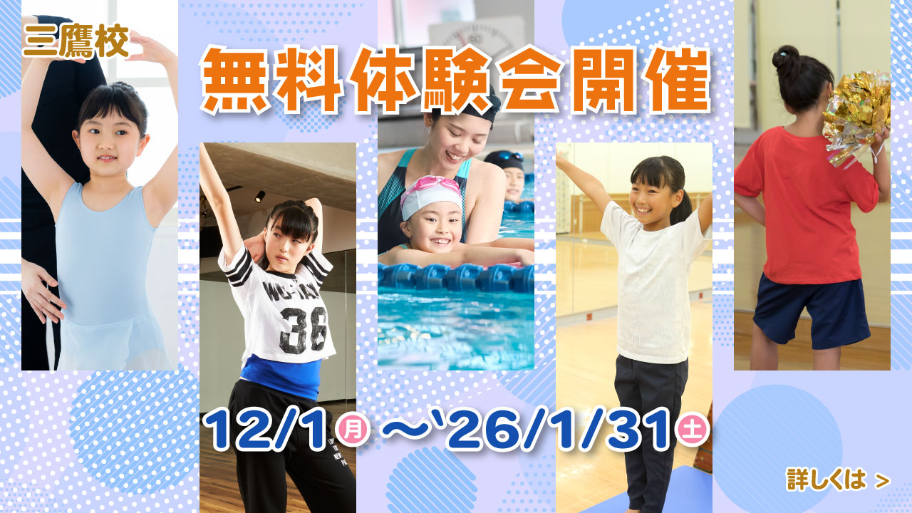 レアレアキッズスクール三鷹校無料体験会