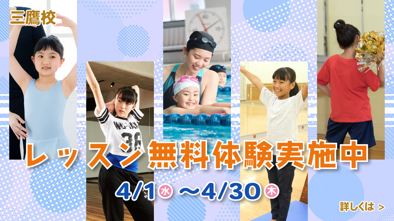 レアレアキッズスクール三鷹校無料体験会