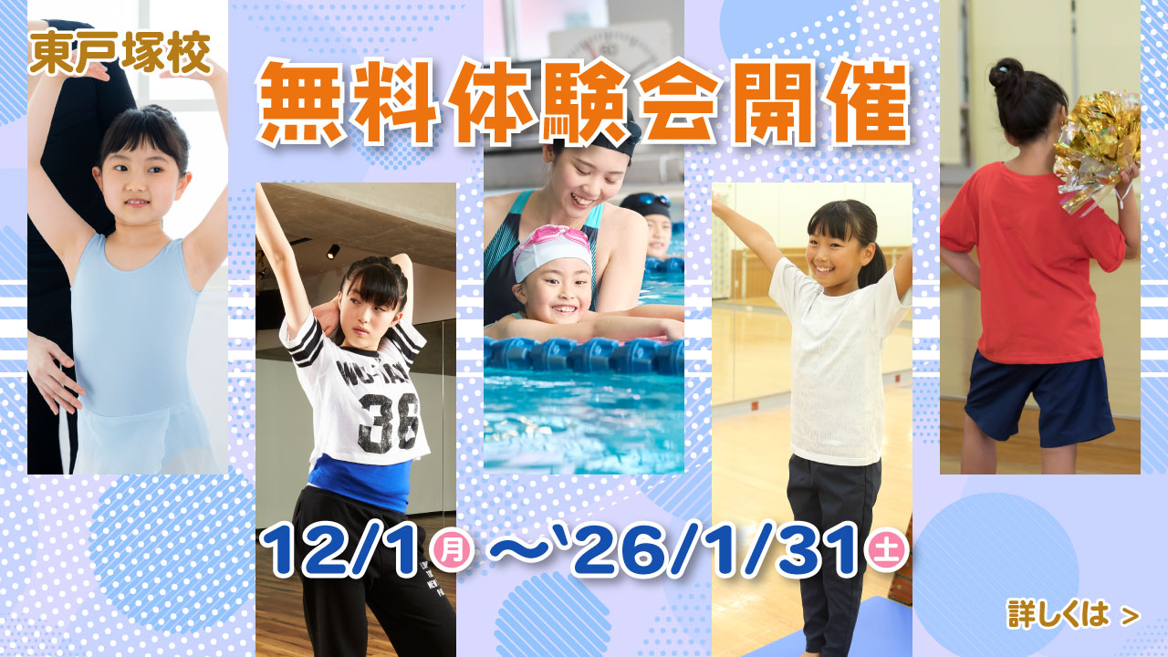 レアレアキッズスクール東戸塚校無料体験会