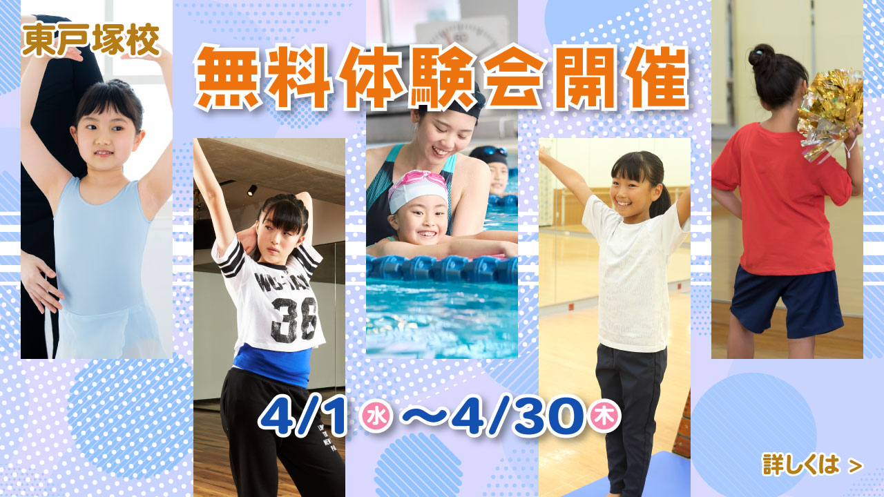 レアレアキッズスクール東戸塚校無料体験会